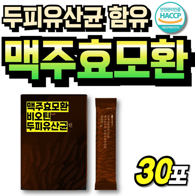 여성 울트라 맥주효모환 먹는 바이오틴 국내산 두피유산균 간편한 70대 프리미엄 건조효모, 1박스, 30회분