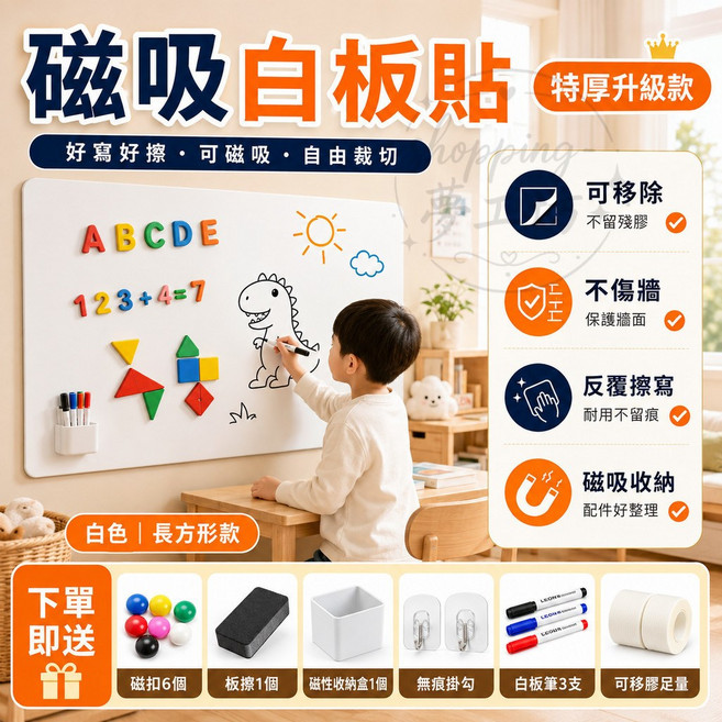 強力磁吸白板貼 白板墻貼 磁性白板 白板貼 可擦寫字板, 白板白牆漆牆專用-親子互動,白板90*150移除不傷學習塗鴉, N/A