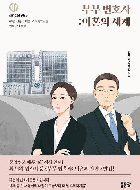 부부 변호사 : 이혼의 세계
