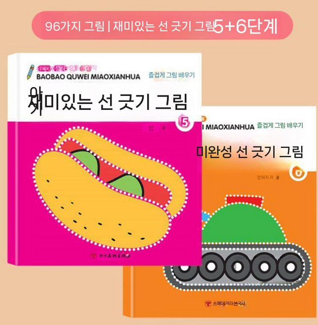 1+1똑똑해지는 점잇기 한글 그림색칠 점잇기책 색칠공부, 2권 5+6단계 96페이지