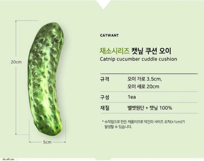캣완트 캣닢쿠션시리즈, 1개