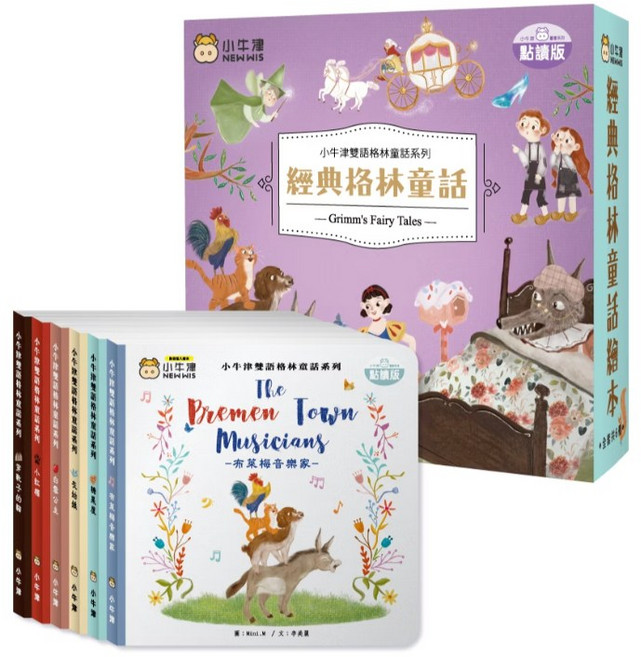 【費雪絲】現貨 小牛津－32G點讀筆 經典童話3套-格林童話 安徒生童話 伊索寓言(中美雙語點讀 讓你"聲"歷其境), 經典格林童話-共6冊
