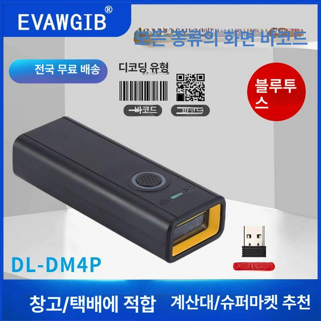 쿠팡 스캐너 롯데택배 모바일 고속 로젠 안드로이드 기사님 스케너 택배 휴대용 대한통운, 1개, 2D 모델 유선+무선+블루투스3 in