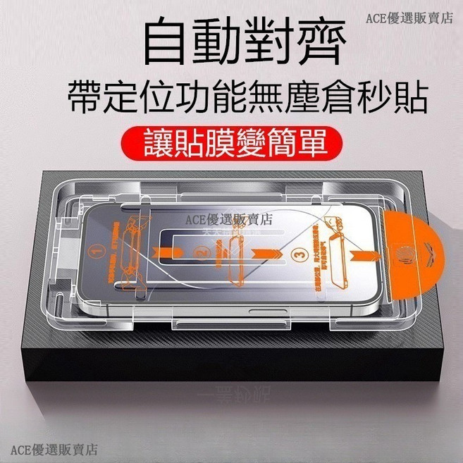 ACE 三星 S24 S25 Ultra A16 專用 自動對齊 無塵倉 秒貼 高清玻璃保護貼, 1個, 秒貼 抗藍光,三星 S24 5G