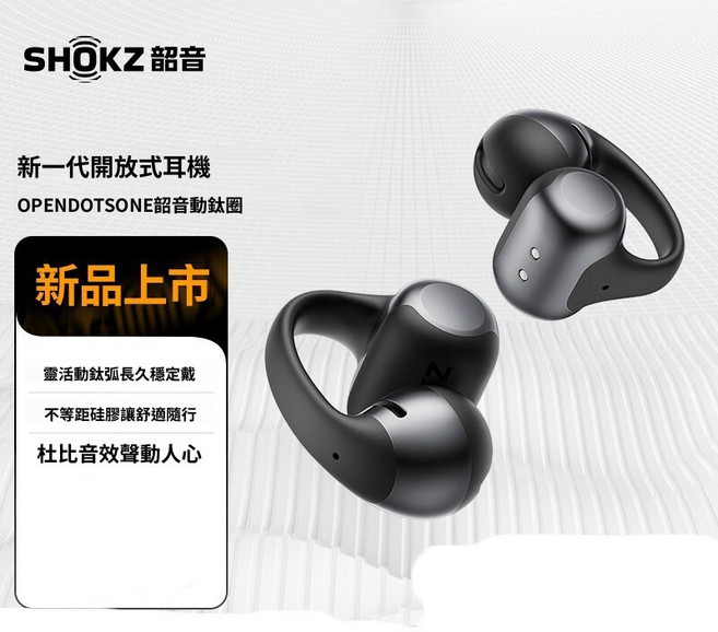 SHOKZ 韶音 開放式動鈦圈耳夾, 黑色, OpenDots ONE