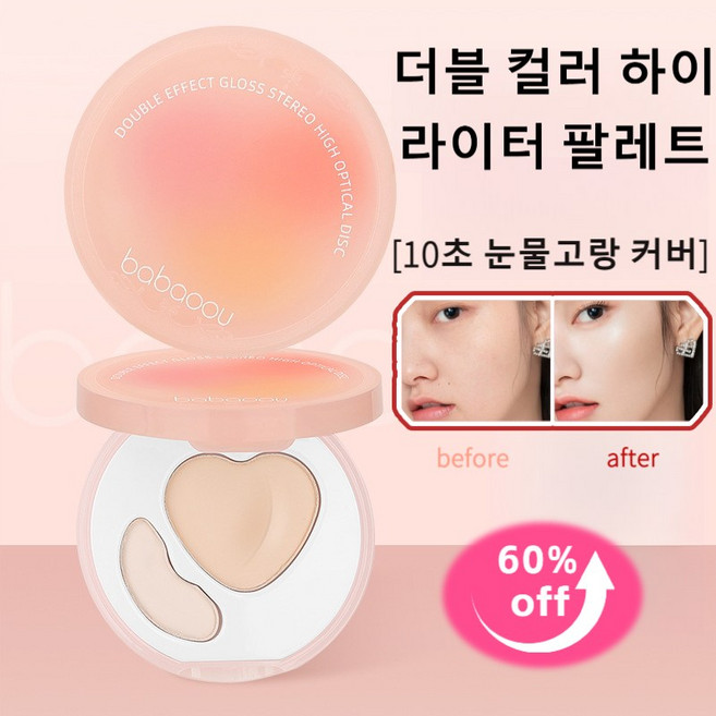 [ 3D 입체 메이크업 ]더블 컬러 하이라이터 팔레트 모공을 감춰 하이라이트 파우더 크림 꺼진 얼굴 보정 30초 눈물고랑 커버 더블 컬러 하이라이터, B02내추럴+하이라이터, 1개