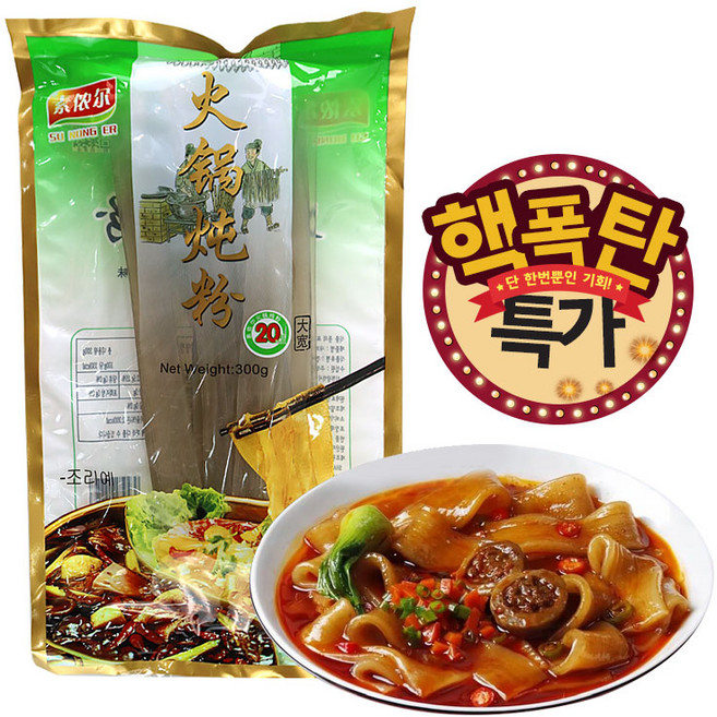 (배터짐)쑤눙얼 훠궈둔분 샤브당면 넓적당면 세일상품 유통기간(일요일&당일발송), 2개, 300g