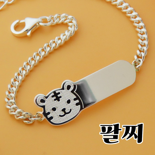 실버미아방지목걸이 호랑이 실버미아방지팔찌 조카선물 등원선물 은제품