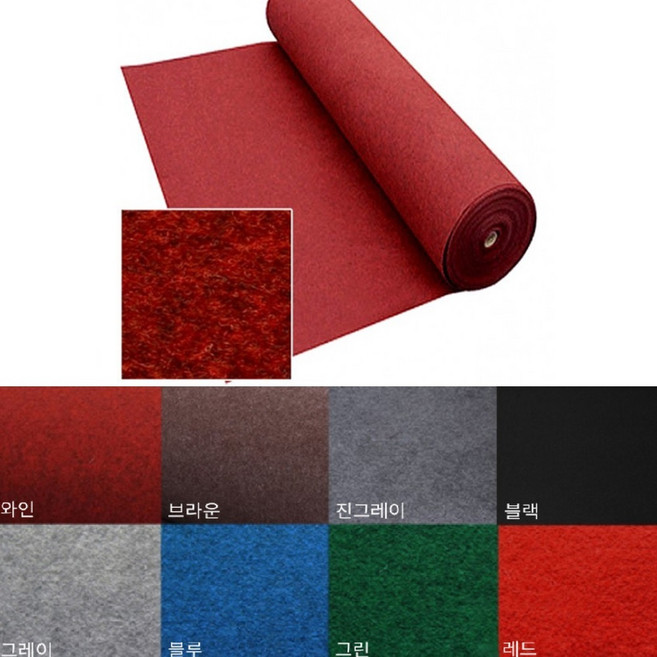 행사촬영 잘라쓰는 레드카펫 파이텍스롤매트 입구 내구성 논슬립 돈들어오는 추천 레드카페트, 비방염 와인