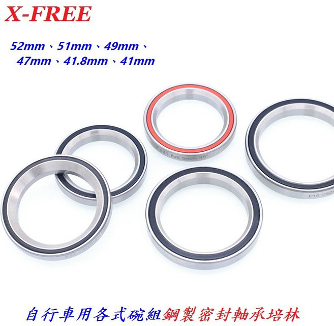 X-FREE 自行車用碗組鋼製密封軸承培林【B24】, 1個, 49mm