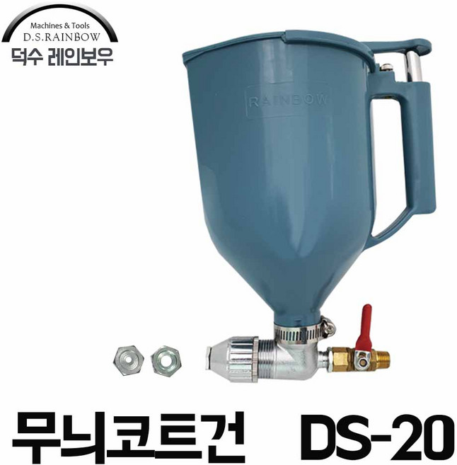 본타일 무늬코트건 DS-20 에어스프레이건, 1개