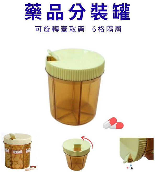 GS MALL 台灣製造 藥品分裝罐 藥丸保存盒, 1個