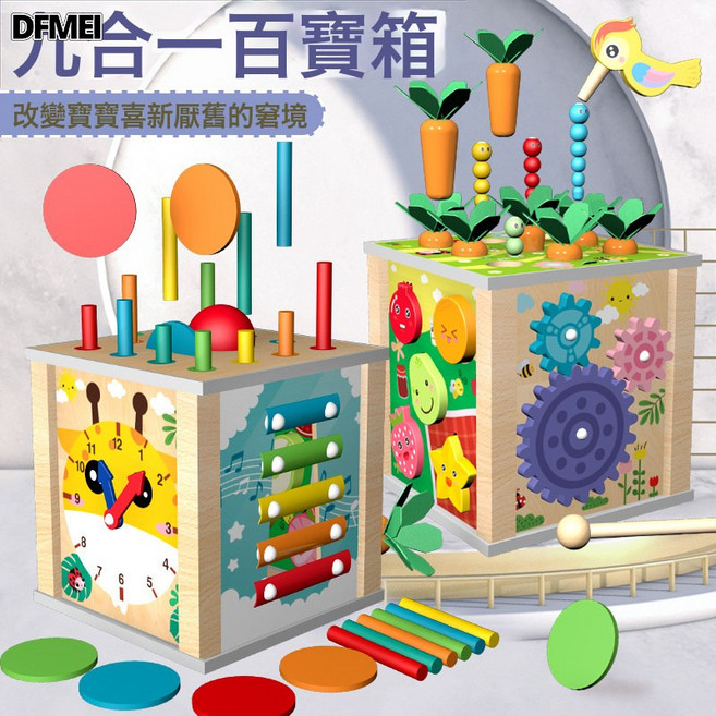 DFMEI 多功能百寶箱遊戲 兒童益智早教拔蘿蔔音樂敲琴 形狀配對木製玩具, 1個, 九合一百寶箱遊戲:如圖