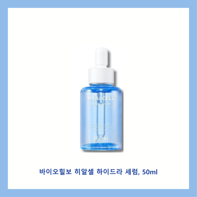 바이오힐보 히알셀 하이드라 세럼 50ml, 1개