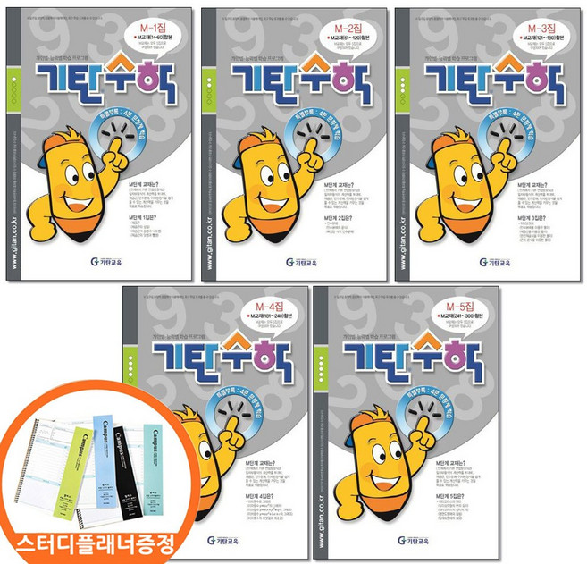 스터디플래너증정) 기탄수학 M단계 1 2 3 4 5권세트 전5권 예비중 3, 수학영역, 중등2학년