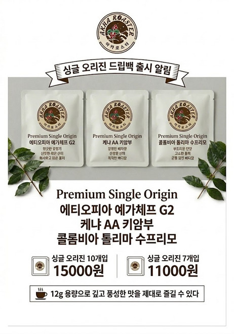 아카로스터 프리미엄 드립백 커피, 1박스, 10개입, 12g