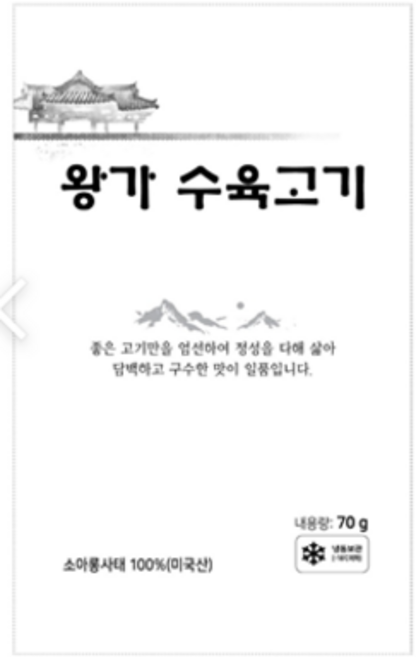수육(고기만) 70g *5팩 왕가설렁탕 수육 고기 곰국 아기 갈비탕 홈쇼핑, 5개