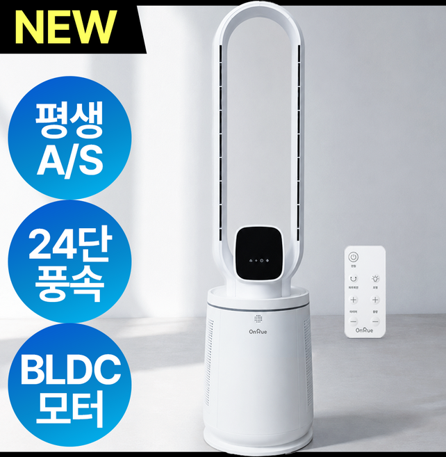 새벽에도 조용한 24단 BLDC 날개없는 선풍기 무드등 리모컨 가정용 아기방, BLB BLDC 선풍기