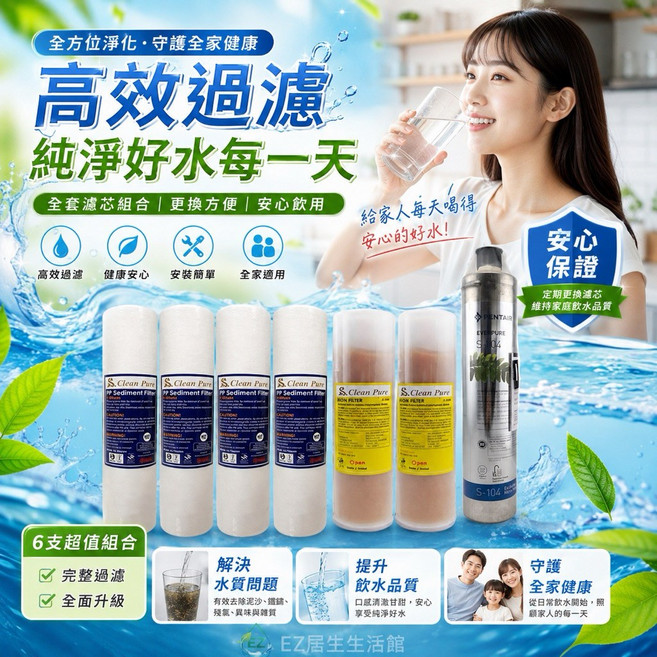 EVERPURE S104 家用三道式淨水器 一年份濾心