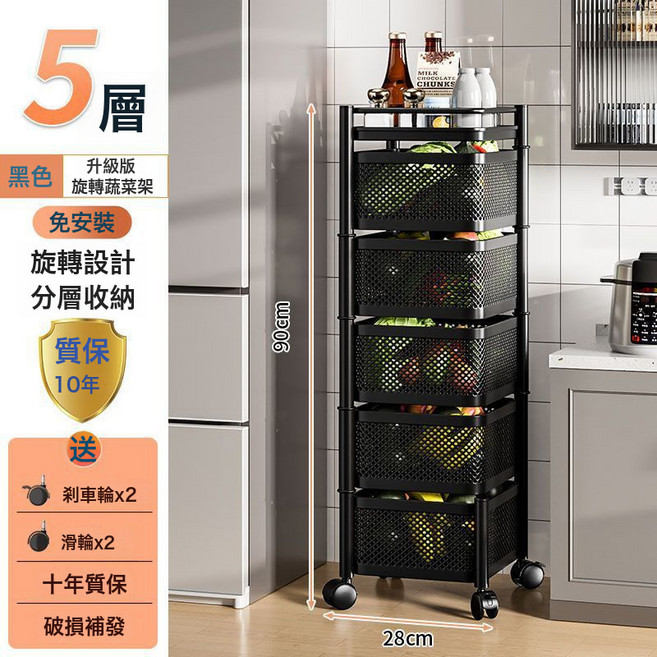 多層旋轉落地收納推車 家用廚房果蔬籃置物架 客廳零食玩具整理架, 1個, 旋轉置物架五層【黑色】