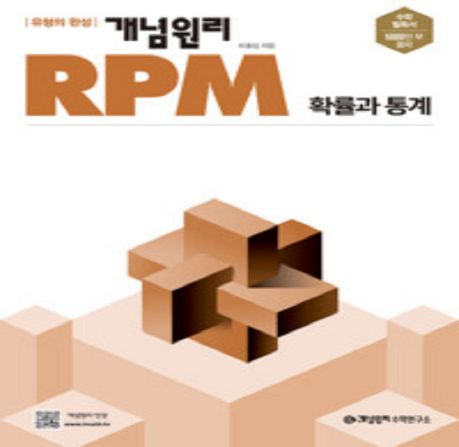 개념원리 고등 확률과 통계 (2026년 고3용) - 2015 개정 교육과정 + 사은품, 수학, 고등학교 3학년