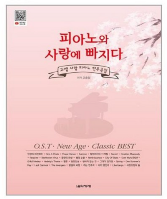 [음악세계]피아노와 사랑에 빠지다
