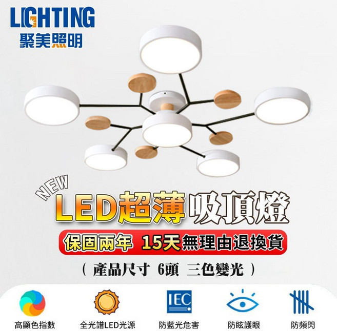 聚美照明 LED超薄吸頂燈 6+1頭 90cm 72W 全光譜Ra≥97 三色變光 適用4-6坪, 白色
