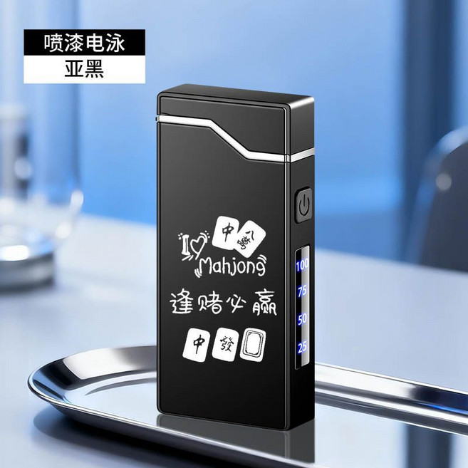 防風電弧充電打火機 個性創意電子點煙器, 1個, 刻字-逢賭必贏