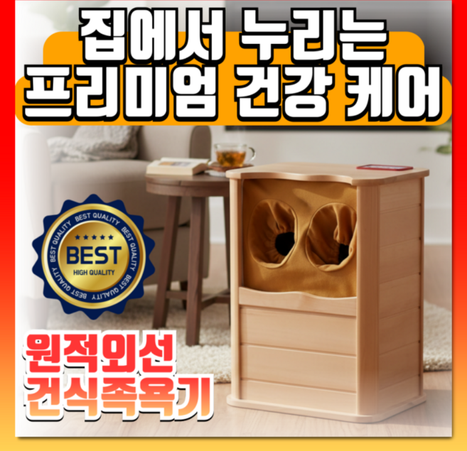 히트무브 원적외선 족욕기 건식찜질기 원목 부모님효도 발마사지 족욕통 풋스파 좌훈겸용 종아리, 1. A옵션, 1개