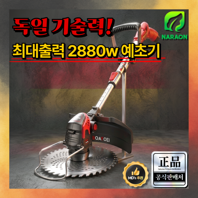 나라온 2880w 예초기 충전식 무선 전기 제초기 전동 애초기 충전용 소형 에초기, 2세트