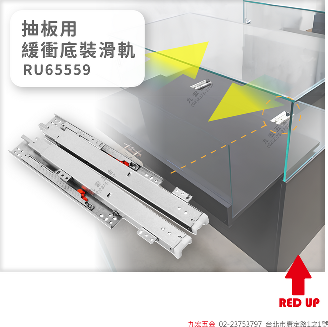 九宏五金 抽屜緩衝滑軌 RU65559, 1個