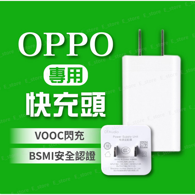 閃充頭充電器 VOOC閃充 快充頭, 1個, OPPO專用充電器, 白色
