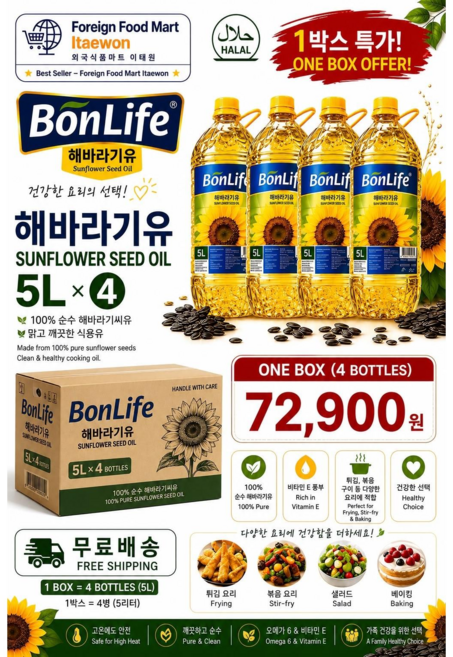 Bonlife 해바라기유 Sunflower Seed Oil, 4개, 5L