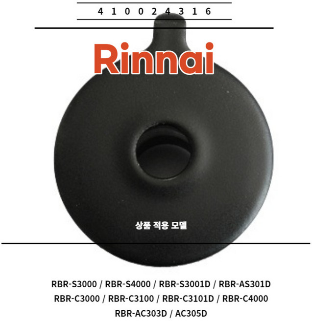 린나이 정품 가스레인지 버너헤드 대 소모품 410024316 RBR-S3000 RBR-S4000 RBR-S3001D RBR-AS301D, LPG
