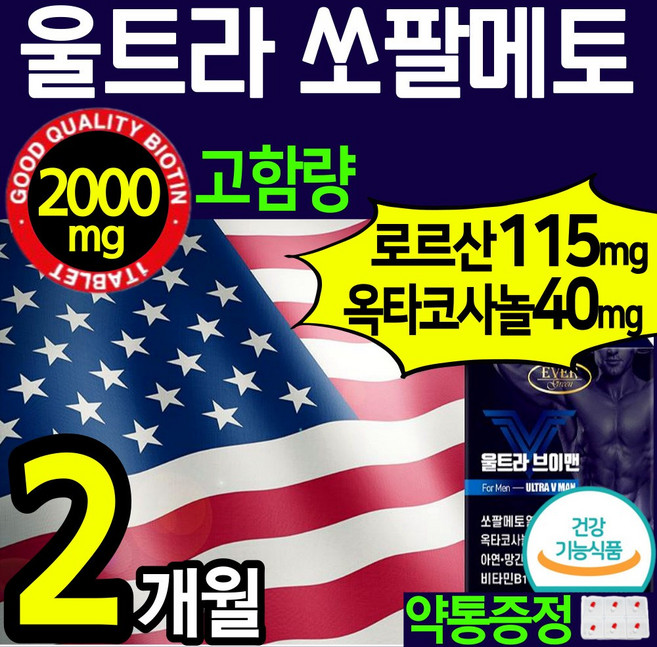 미국 직수입 고함량 쏘팔 메토 전립선 영양제 로르산 115 옥타 코사놀 코싸놀 소팔 메트 매토 매트 잔뇨감 빈뇨 야뇨 절박뇨 식 약 청 남성 전립썬 에좋은 추천 절립선 소팔매 추천, 2개, 60정