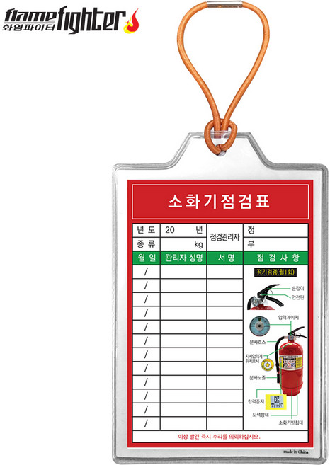소화기 점검표 밴드포함 방수 양면인쇄, 1개
