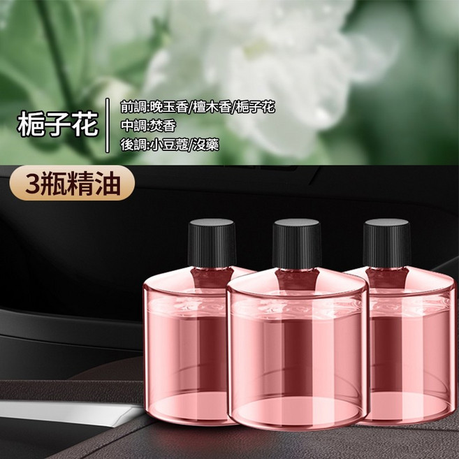 梔子花香精油 3瓶組, 【香水*3】梔子花香