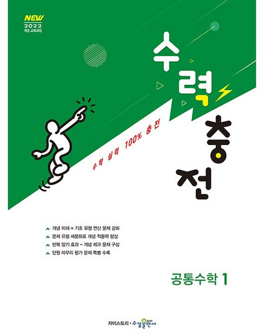 2026년 수력충전 고등 공통수학 1
