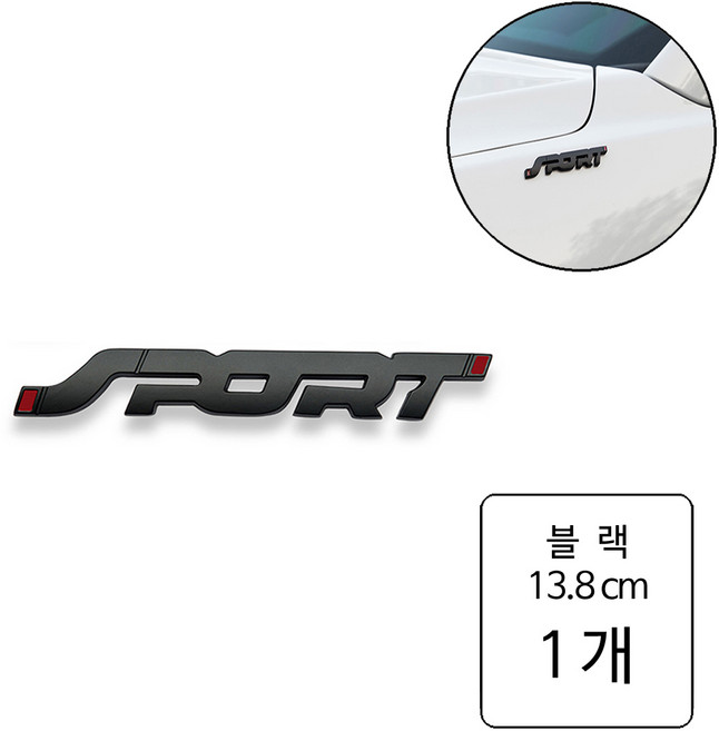 룰루랄라 자동차 SPORT 엠블럼, 블랙(12372)