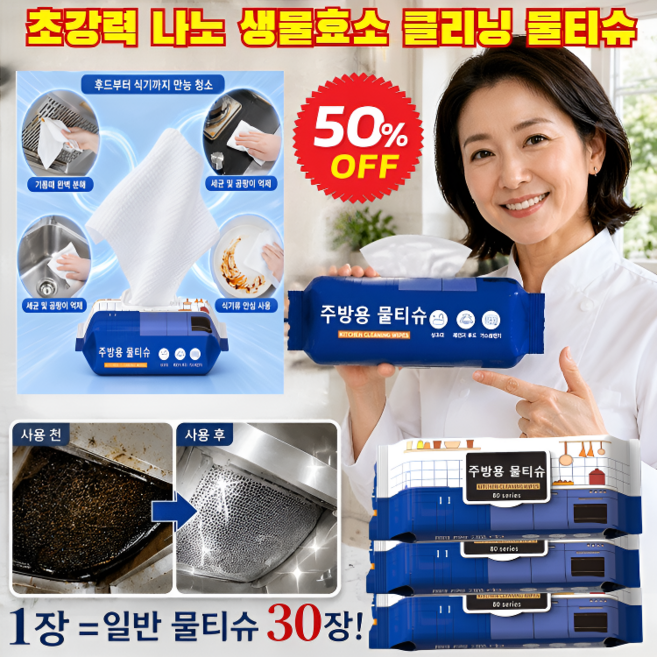 [강력 청소]초강력 나노 생물효소 클리닝 물티슈 다용도 청소용 주방 물티슈 휴대용물티슈 강력한 흡수력/세균 및 곰팡이 억제/식기류 안심 사용, 2개