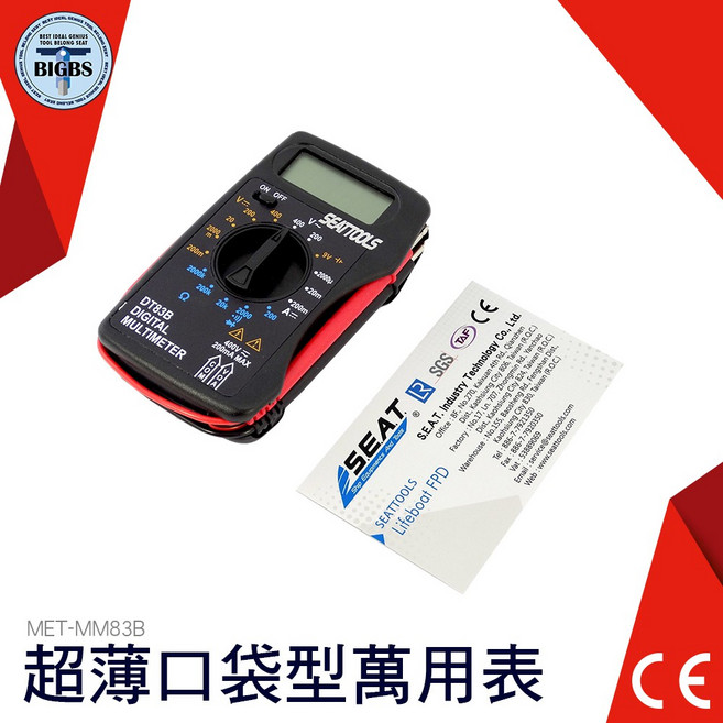 SEATTOOLS DT83B 超薄口袋型數位萬用表 自動量程 便攜式電表, 1個