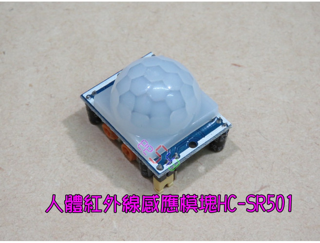 HC-SR501人體紅外線感應模塊．感應燈觸發延時自動控制開關, 1個