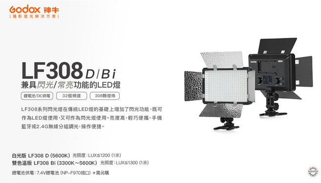 Godox 神牛 LF308Bi LED 補光燈 可調色溫雙攝影燈, 1個, LF308Bi可調色溫雙