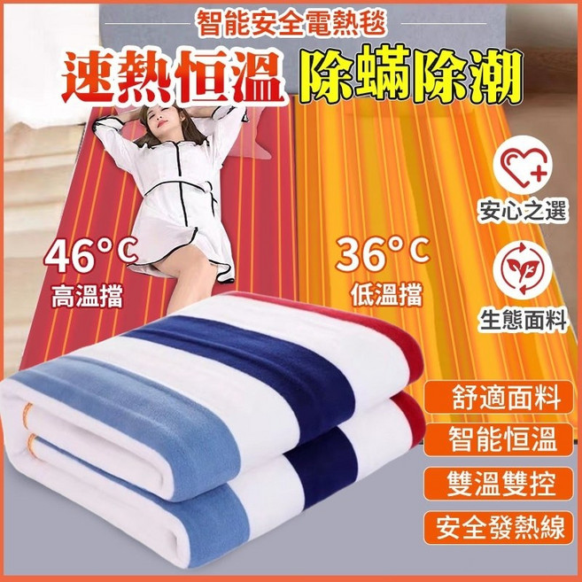 智能安全電熱毯 速熱恆溫 除蟎除濕 雙溫雙控, 150*120CM【雙人更高品質】, 150*120CM
