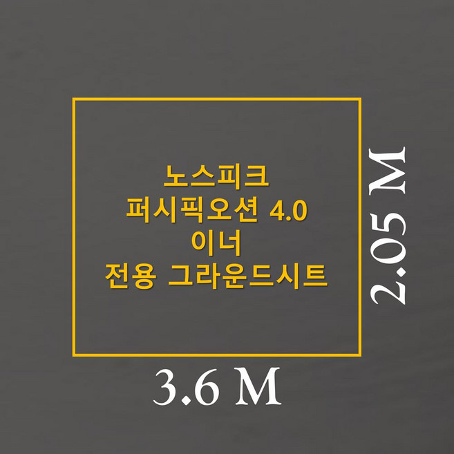 방수포 노스피크 퍼시픽오션 4.0 이너 전용 그라운드시트 제작 타포린 풋프린트 천막 캠핑, PE 블루 방수포