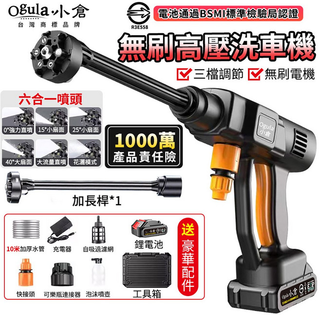 Ogula 小倉 無刷高壓洗車機, 1套