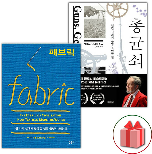 패브릭 + 총 균 쇠 세트