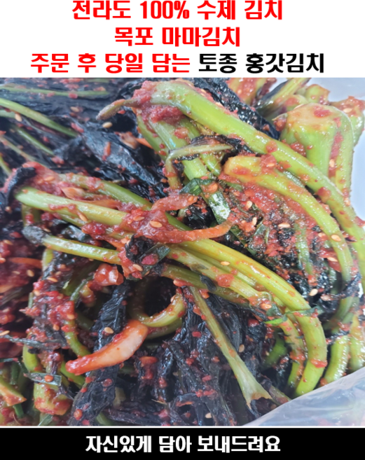 전라도 토종수제 홍갓김치 1kg 2kg 3kg, 1개