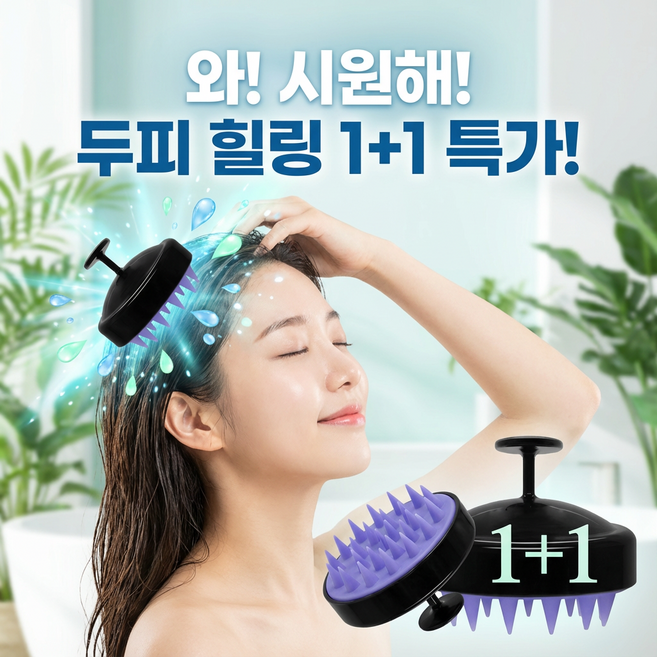 다잇대 두피쏙쏙 탈모케어 샴푸브러쉬, 2개, 블랙