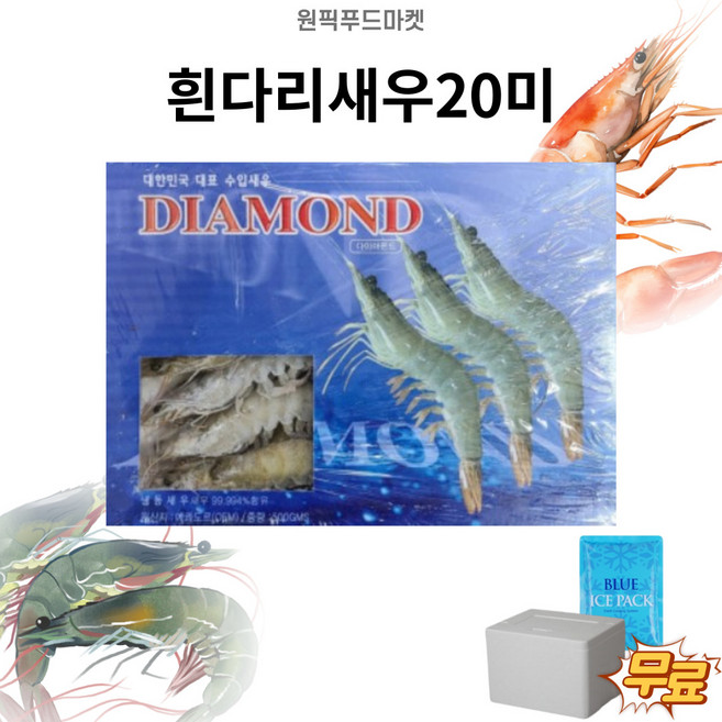 원픽푸드 선일 흰다리새우20미 (500gX10개), 10개, 500